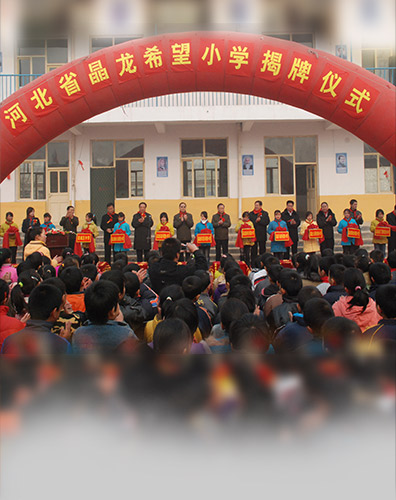 JA Solar funded the establishment of a hope primary school in Ningjin County, Hebei Province