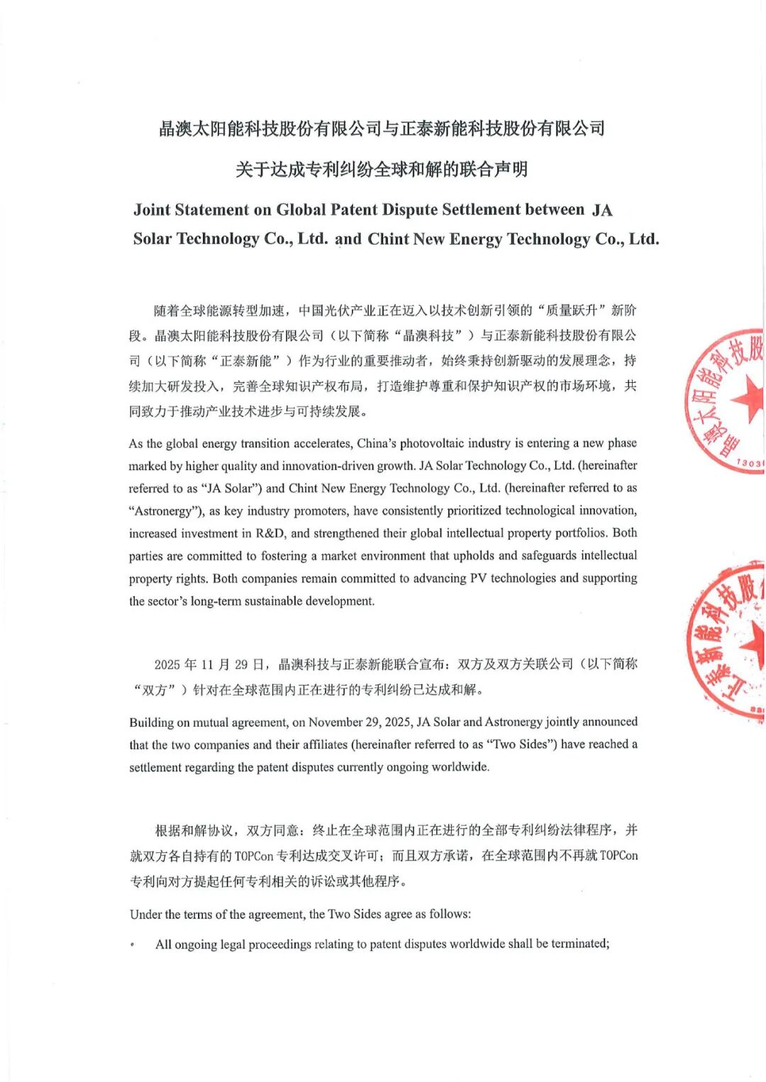 晶澳科技与正泰新能关于达成专利纠纷全球和解的联合声明- 企业新闻- 晶澳科技—全球客户信赖的绿色能源解决方案合作伙伴
